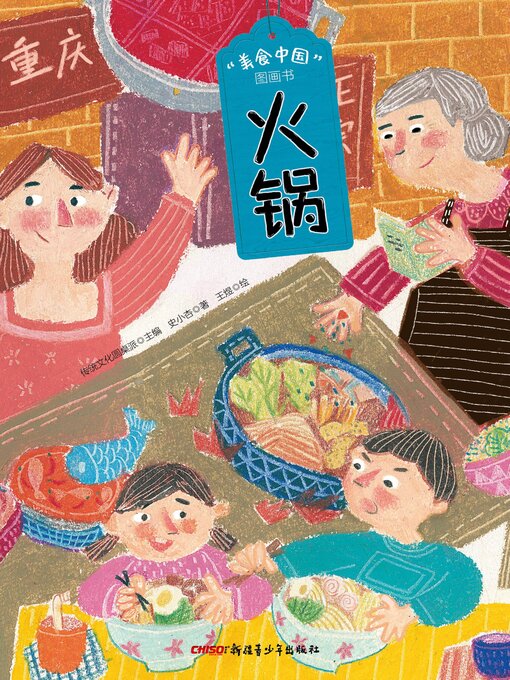 Title details for 火锅 by 史小杏 - Available